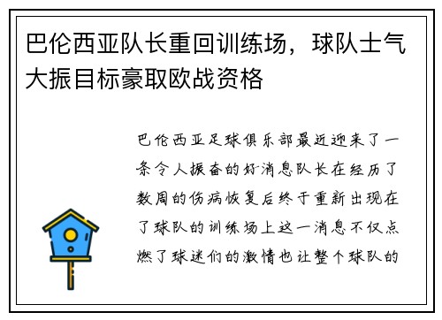 巴伦西亚队长重回训练场，球队士气大振目标豪取欧战资格