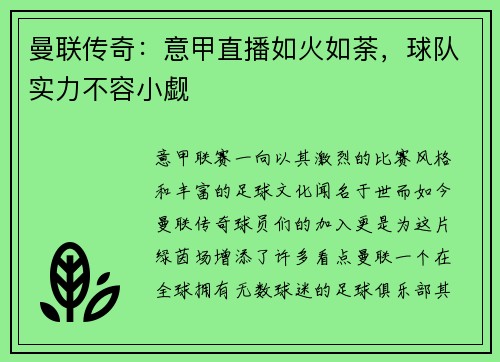 曼联传奇：意甲直播如火如荼，球队实力不容小觑