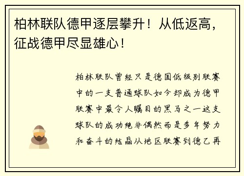 柏林联队德甲逐层攀升！从低返高，征战德甲尽显雄心！