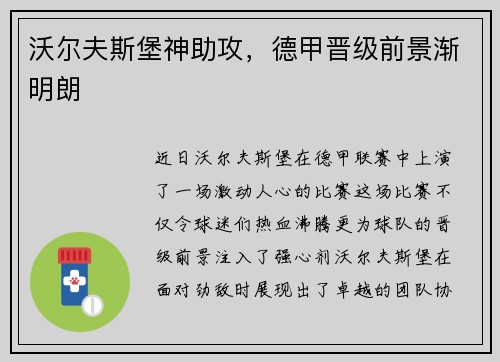 沃尔夫斯堡神助攻，德甲晋级前景渐明朗