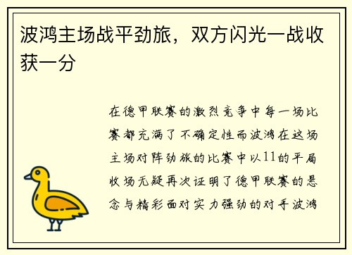 波鸿主场战平劲旅，双方闪光一战收获一分